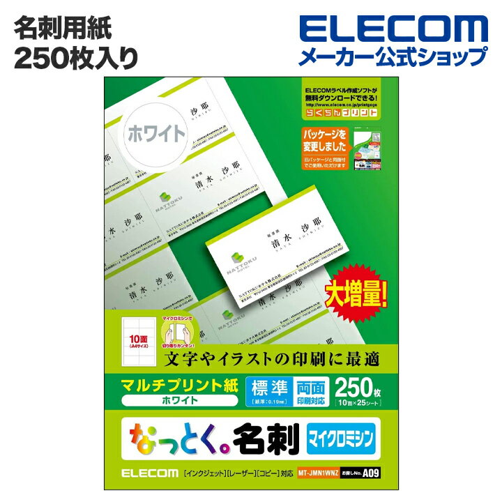 エレコム 名刺用紙 なっとく名刺 250