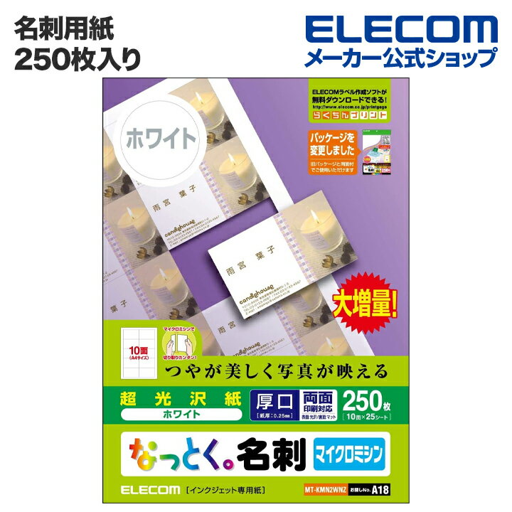 エレコム 名刺用紙 なっとく名刺 250枚 厚口 光沢用紙 ホワイト MT-KMN2WNZ その1