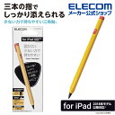 エレコム タッチペン 充電式 アクティブ iPad 専用 タッチペン スタイラス 鉛筆型 三角軸 アイパッド パームリジェクション対応 傾き検知対応 磁気吸着 USB-C充電 イエロー ELECOM P-TPACAPEN02YL