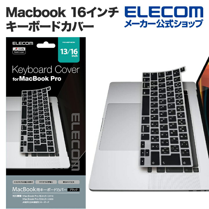 エレコム Macbook 16インチ 用 シリコン キーボードカバー キーボード カバー マック ブック プロ 16inch 半透明 ブ…