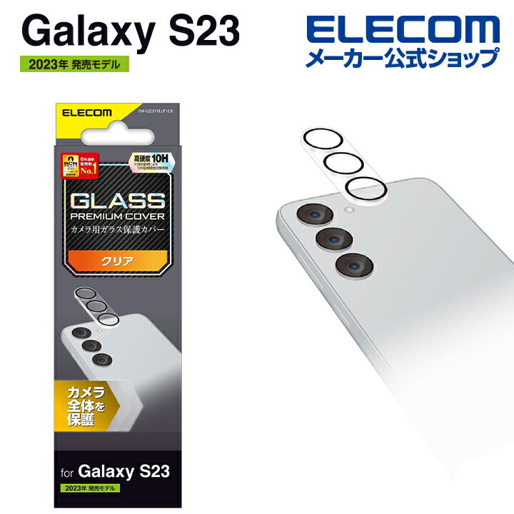 エレコム Galaxy S23 ( SC-51D SCG19 ) 用 カ