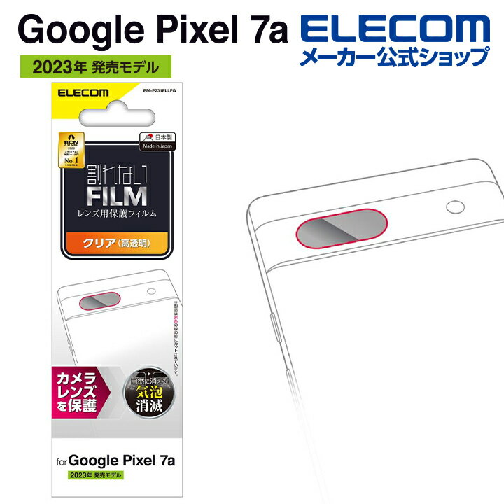 エレコム Google Pixel 7a 用 カメラレンズフイルム GooglePixel 7a グーグルピクセル カメラレンズカバー フイルム 高透明 ELE...