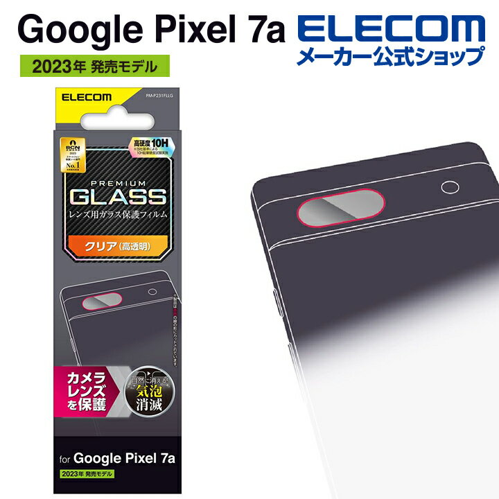 エレコム Google Pixel 7a 用 カメラレンズフイルム GooglePixel 7a グーグルピクセル カメラレンズカバー ガラスフイルム 高透明 ...