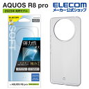 エレコム AQUOS R8 pro SH-51D 用 ソフト