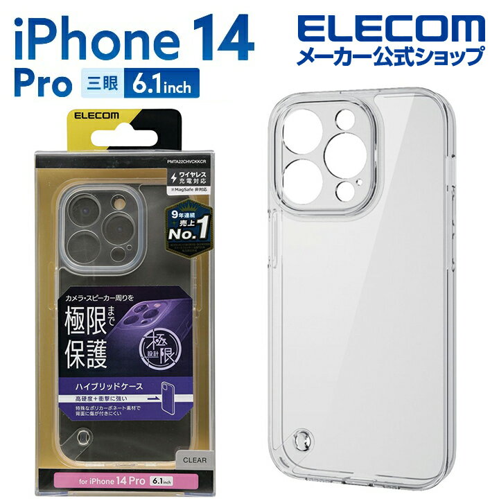 エレコム iPhone 14 Pro 用 ハイブリッ