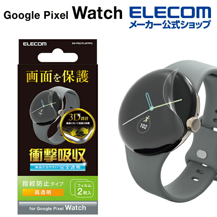 エレコム Google Pixel Watch 2/Google Pixel W