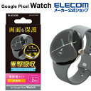 エレコム Google Pixel Watch 2/Google Pixel Watch 用 TPUフィルム 衝撃吸収 指紋防止 傷リペア 高透明 グーグル ピ...