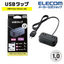 楽天エレコムダイレクトショップエレコム USBタップ 20Wデスクトップ型 ケーブル長 1.0m USB Type-C×1（最大20W） USB-A×1（最大12W） 最大出力20W AC差込口×2 ブラック T-U04-2210BK