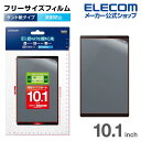 エレコム タブレット 用 汎用フィルム 10.1inch 紙心地 反射防止 ケント紙タイプ 液晶 保護フィルム TB-101FLAPLL