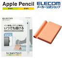 エレコム Apple Pencil 用 ホルダー スタンドタイプ 落下や紛失を防ぐペンホルダー シトラスオレンジ TB-APEHSDR