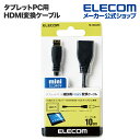 エレコム タブレットPC用HDMI変換ケーブル(タイプA-タイプC) TB-HDAC2BK
