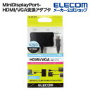 エレコム タブレット用MiniDisplayPort-HDMI/VGA変換アダプタ TB-MDPHDVGABK