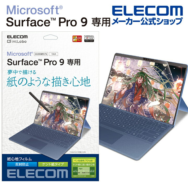 エレコム Surface Pro9 Pro10 用 フィルム 紙心地 防指紋 反射防止 ケント紙タイプ サーフェイス 液晶 保護フィルム TB-MSP9FLAPLL