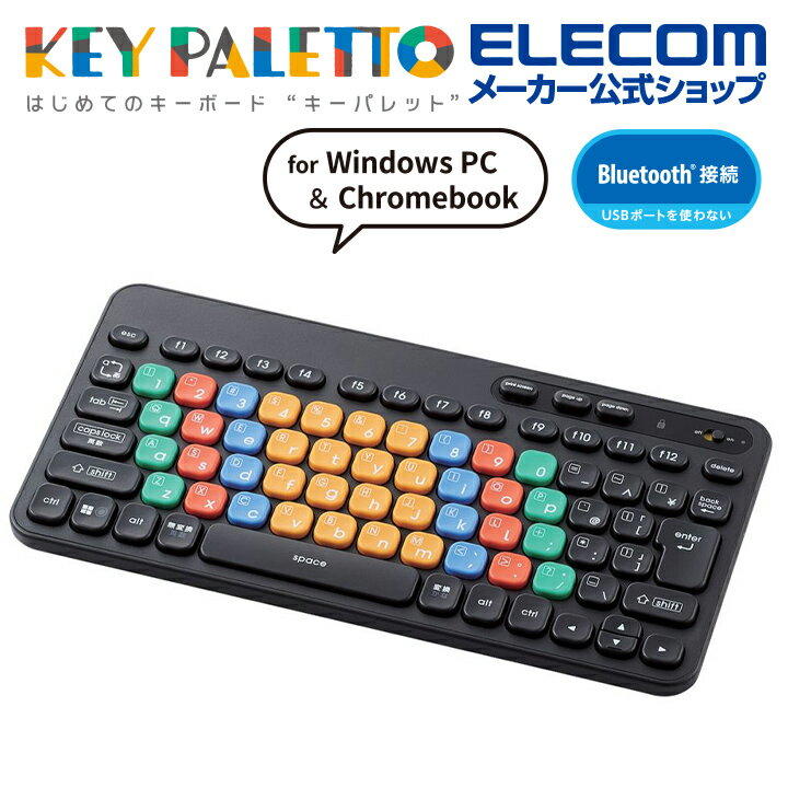 楽天エレコムダイレクトショップエレコム はじめてのキーボード Windows ChromeOS 用 KEY PALETTO キーボード ワイヤレス Bluetooth andoroid アンドロイド メンブレン式 ミニサイズ 抗菌 ブルートゥース ブラック 小学生 中学生 子供 キッズ TK-FS10BMKBK