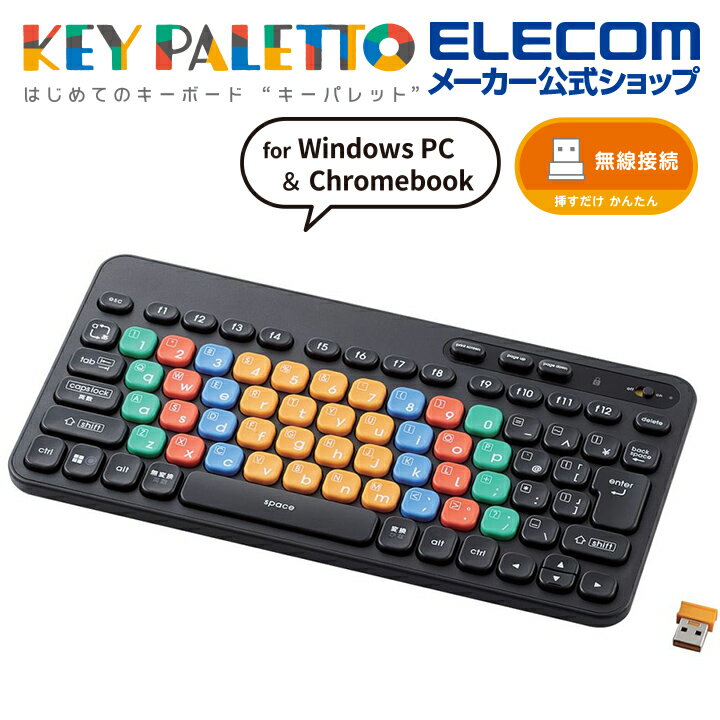 エレコム 無線 はじめてのキーボード パソコン用 KEY PALETTO キーボード ワイヤレス 2.4GHz メンブレン式 ミニサイズ 抗菌 ノートPC ブラック 小学生 中学生 子供 キッズ TK-FS10DMKBK