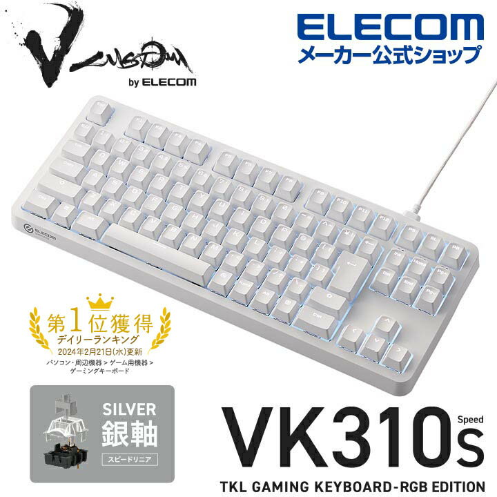 エレコム Vcustom ゲーミングキーボード VK310S 銀軸 ゲーミング キーボード V custom Vカスタム ブイカスタム 有線 着脱式 メカニカル..