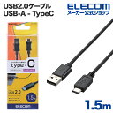 エレコム USB2.0ケーブル(A-TypeC)1.5m U2C-AC15BK