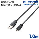 エレコム USBケーブル Micro-USB(A-MicroB)ケーブル1.0m U2C-AMB10BK