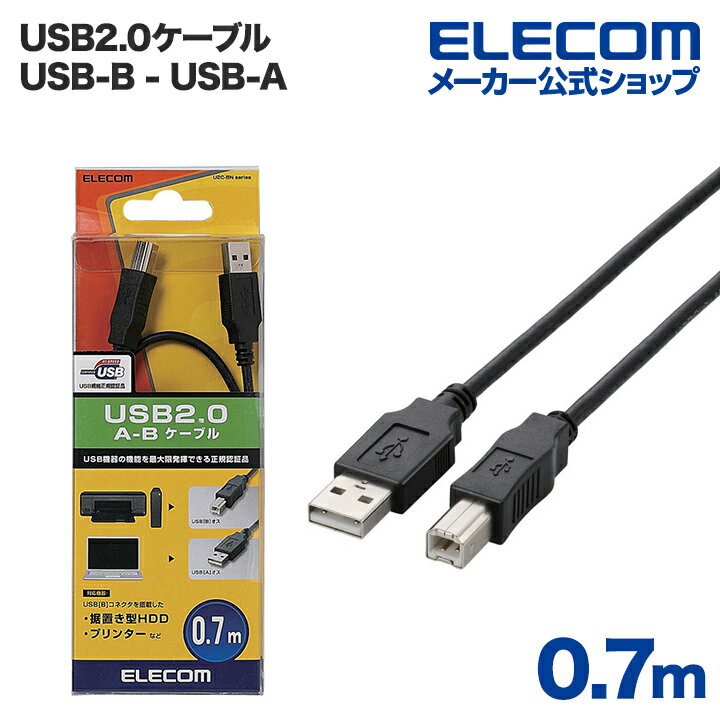エレコム USBケーブル A‐B USB2.0 / 0.7m ブラック ELECOM U2C-BN07BK