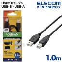 エレコム USBケーブル A‐B USB2.0 / 1m ブラック U2C-BN10BK