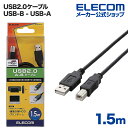 エレコム USBケーブル A‐B USB2.0 / 1.5m ブラック U2C-BN15BK