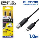 エレコム USB2.0 Type-Cケーブル(認証品、C-B)/1.0m U2C-CB10NBK