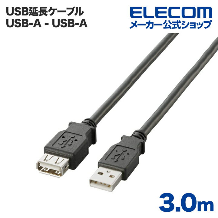쥳 USB֥ USB2.0Ĺ֥A-AĹס3.0m U2C-E30BK
