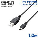 エレコム USBケーブル 1.0m エコUSB2.0ケーブル(A-miniBタイプ) U2C-JM10BK