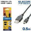 エレコム USBケーブル USB2.0ケーブル(mini-Bタイプ)0.5m U2C-M05BK