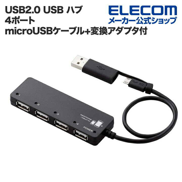 エレコム USBハブ タブレットPC/スマートフォン用USB