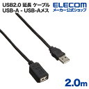 エレコム USB延長ケーブル (A‐A) マグネット内蔵 2.0m USB-EAM2GT