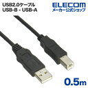 エレコム USBケーブル RoHS指令準拠 (A‐B) 0.5m ブラック USB2-ECO05