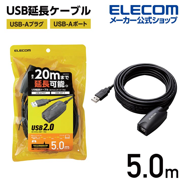エレコム USB エクステンダー ケーブル 5m 延長コード