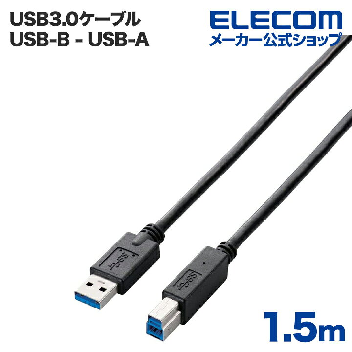 エレコム USBケーブル USB3.0 (A‐B) 1.5m ブラック ELECOM USB3-AB15BK
