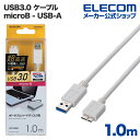 エレコム USB microBケーブル USB3.0 (A-microB) 1m ホワイト USB3-AMB10WH