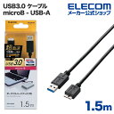 エレコム USB microBケーブル USB3.0 (A-microB) 1.5m ブラック USB3-AMB15BK