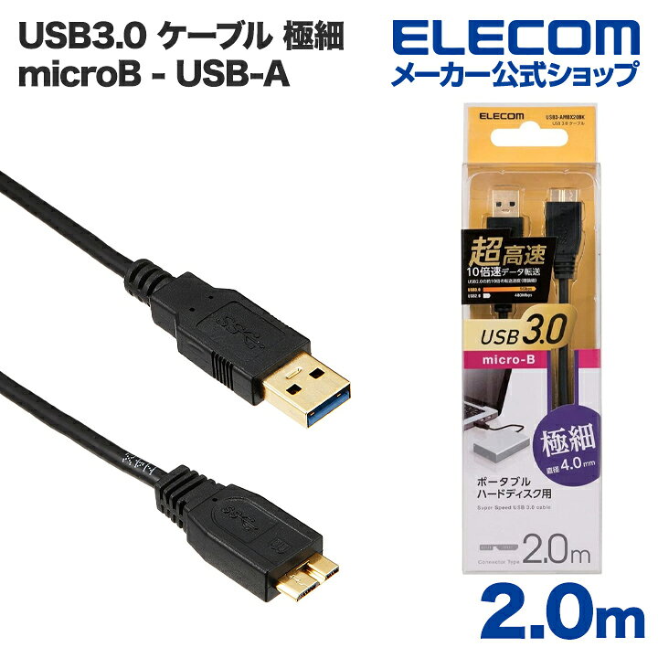 樂天商城 - エレコム USB microBケーブル USB3.0 極細 (A-microB) 2m ブラック ELECOM USB3-AMBX20BK
