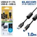 エレコム USBケーブル USB3.0 フェライトコア付き (A‐B) 1m USB3-BF10BK