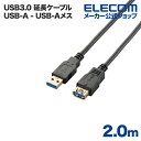 エレコム USB延長ケーブル USB3.0 (A-A) 2m ブラック USB3-E20BK