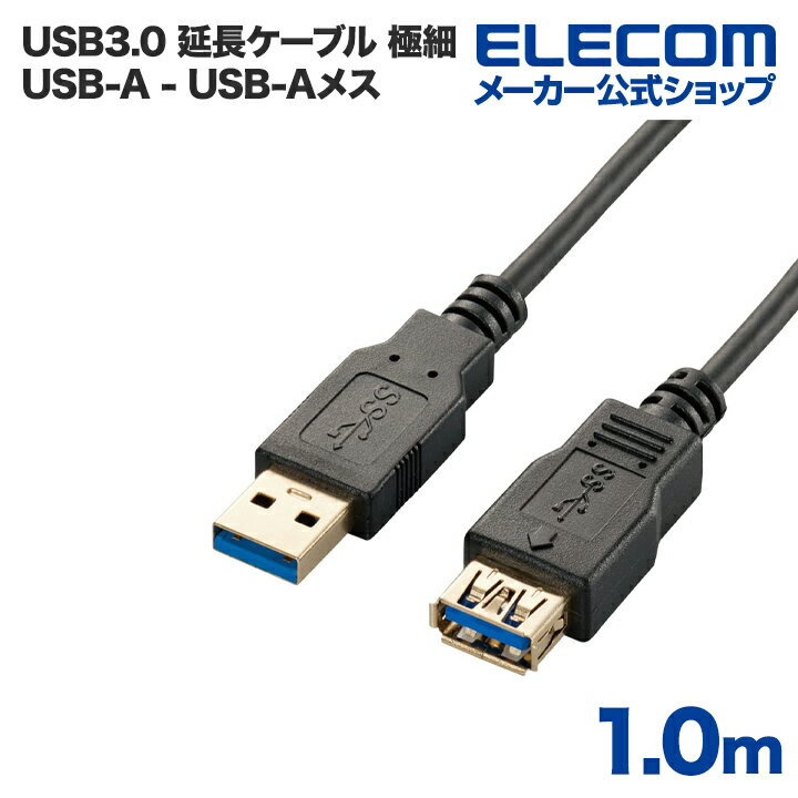 ���쥳�� USB��Ĺ�����֥� USB3.0 �˺� (A-A) 1m �֥�å� ELECOM USB3-EX10BK