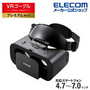エレコム VRゴーグル らくちん VR ゴーグル スマホ4.7〜7.0インチ対応 ゴーグルの顔面への圧迫が少なく快適 チルトアップ フロントパネル設計 ブラック...