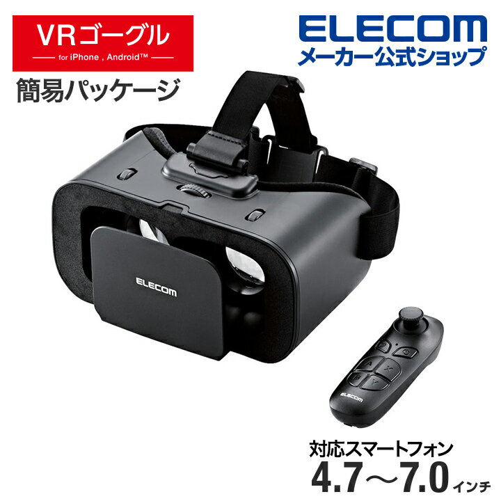 エレコム VRゴーグル スタンダード VR ゴーグル リモコンセット 4.7〜7.0 インチ スマホ対応 スタンダードタイプ リモコンセット ブラック VRG-X03RBK