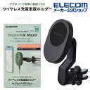エレコム ワイヤレス充電機能 付き 車載 MagSafeホルダー 車載 ホルダー ワイヤレス充電対応 7.5W 5W マグネット吸着 エアコンクリップタイプ ス...