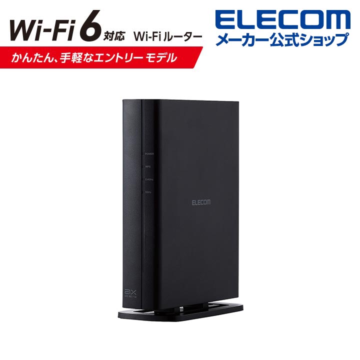 エレコム 無線 LANルーター 親機 Wi-Fi6 (11ax) 1201 300Mbps Wi-Fi ギガビットルーター IPv6(IPoE)対応 有線Giga セキュリティー機能 省スペース ブラック WRC-X1500GSA-B