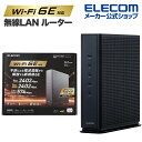 エレコム 無線LAN ルーター 親機 Wi-Fi 6E(11