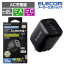 AC充電器 ノートPC 向け ACアダプター USB Power Delivery 65W AC充電器 A×1 C×2 USB充電器 Type-A 1ポート Type-C 2ポート タイプA タイプC ホワイト type-c typec タイプC ポート付 iphone 充電器 小型