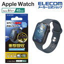 エレコム Apple Watch 用 45mm 衝撃吸収フイルム AR 高透明 指紋防止 Apple Watch Series 9 8 7 45mm 衝撃吸収フ...