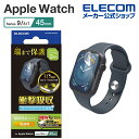 エレコム Apple Watch 用 45mm 衝撃吸収フイルム 高透明防指紋治具付 Apple Watch Series 9 8 7 45mm 衝撃吸収フイル...