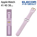 エレコム Apple Watch 41 40 38mm 用 シリコンバンド アクテイブ アップルウォッチ バンド シリコン ラベンダー AW-40BDSCNPU