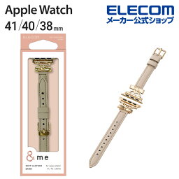 エレコム Apple Watch 41 40 38mm 用 リボン付ソフトレザーバンド スリムタイプ ＆me アップルウォッチ ソフトレザー バンド リボン付き グレージュ AW-41BDLRBJGB